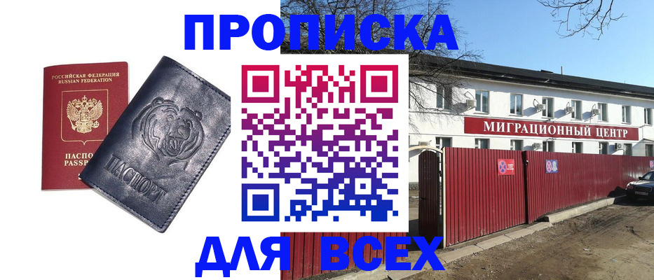 временная регистрация законно в Заречном