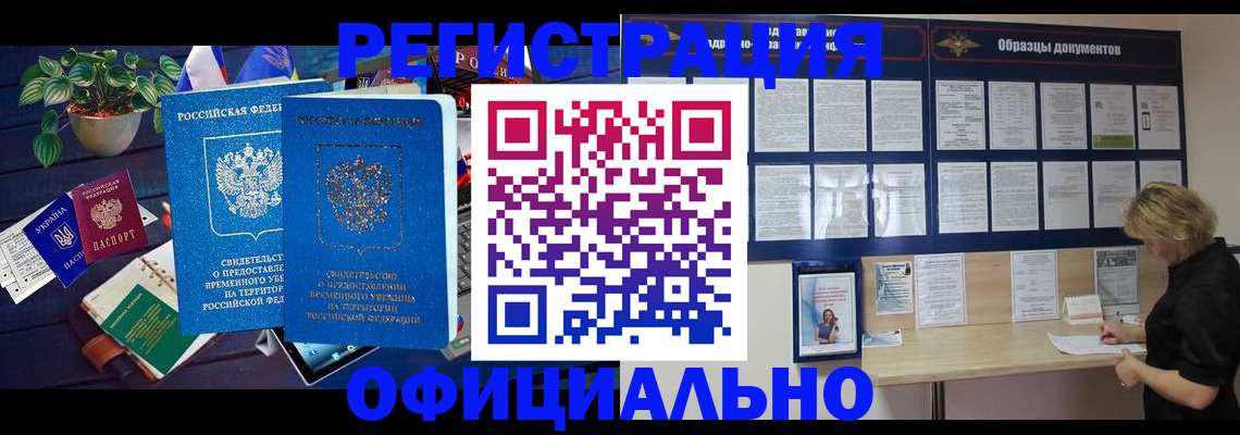 временная регистрация в Заречном