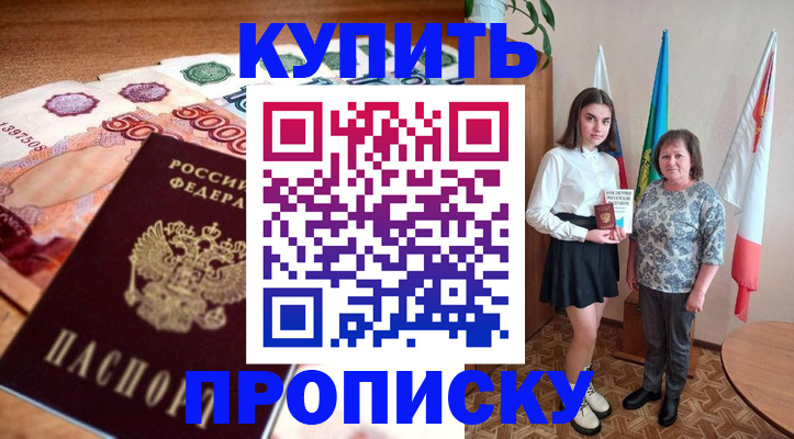 прописка для школы в Заречном