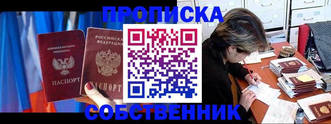 временная регистрация собственник в Заречном