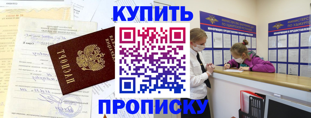 временная регистрация купить в Заречном